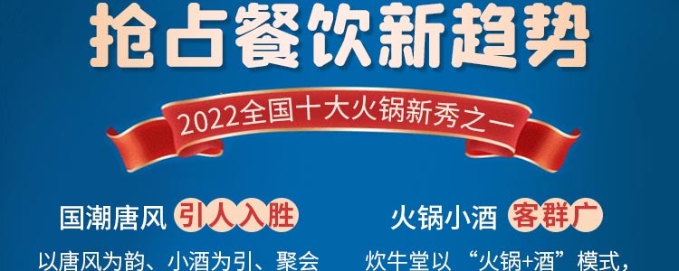 炊牛堂招商海报