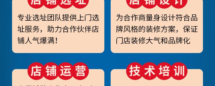 炊牛堂招商海报