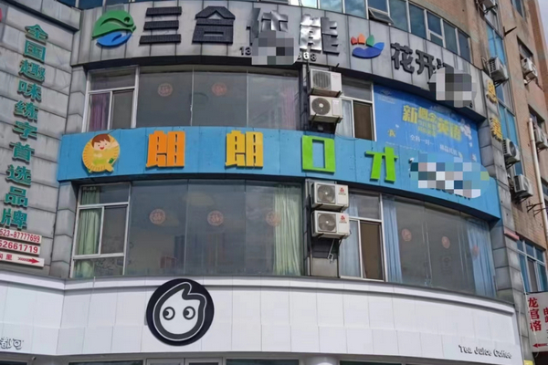 少儿口才培训班一般多少钱