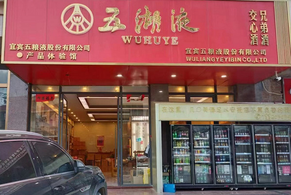 加盟白酒代理选什么品牌好_2