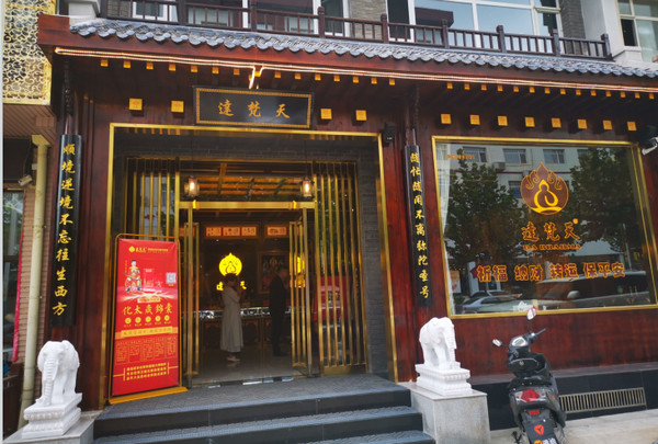 开一个吉祥文化饰品店要多少钱?_1