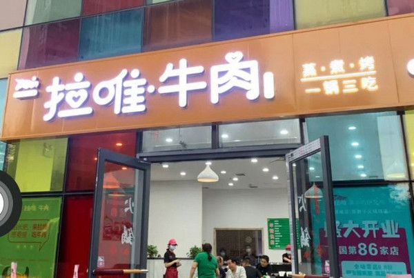 牛肉火锅连锁店加盟多少钱_2