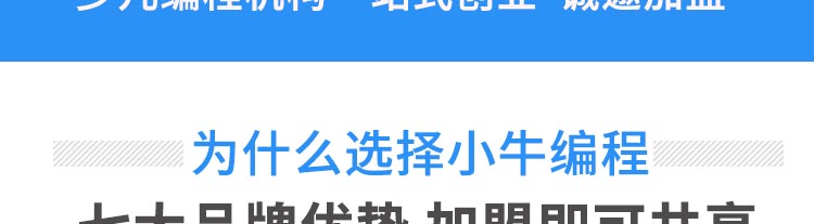 小牛编程招商海报