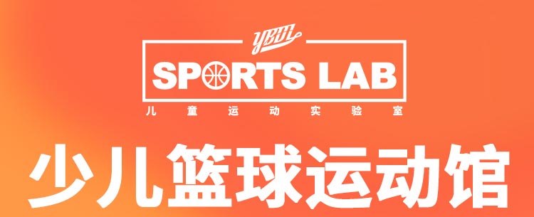 YBDL青少年篮球培训招商海报