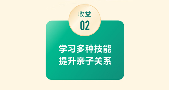 和计划家庭教育学习多种技能 提升亲子关系