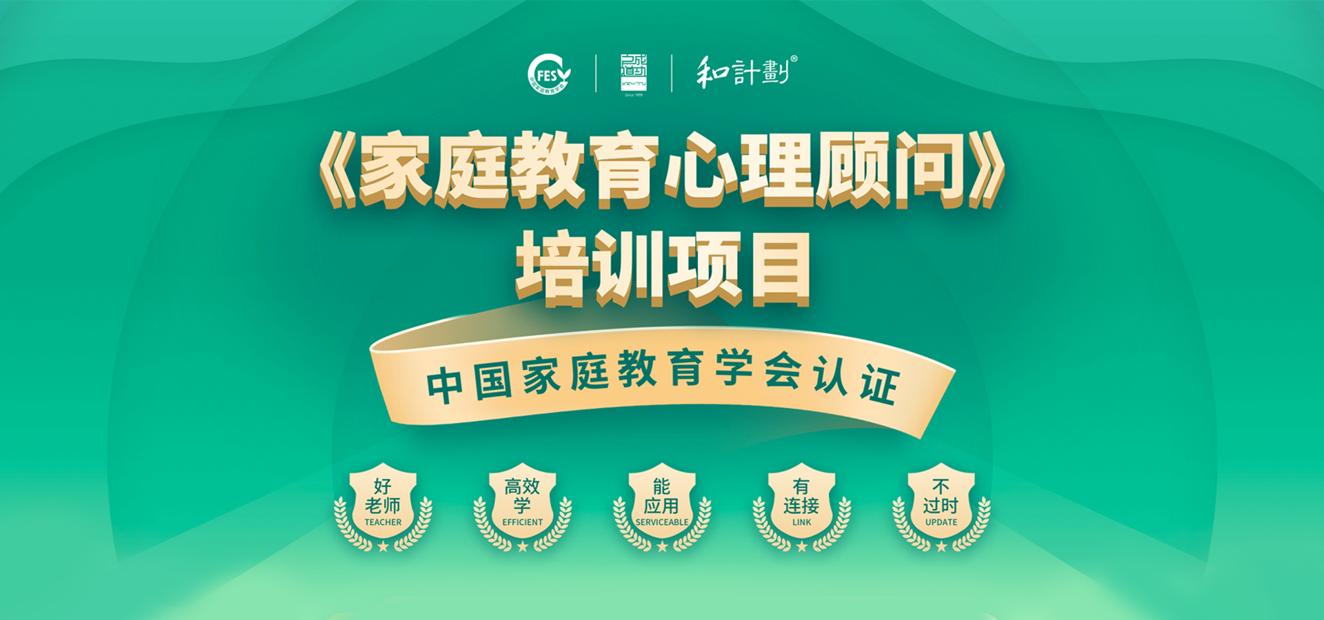 和计划家庭教育