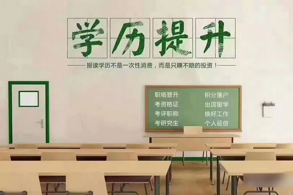 学历提升代理培训机构怎么开，投资多少钱？_2