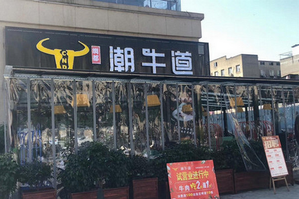 涮烤一体火锅店怎么开？要投资多少钱_3