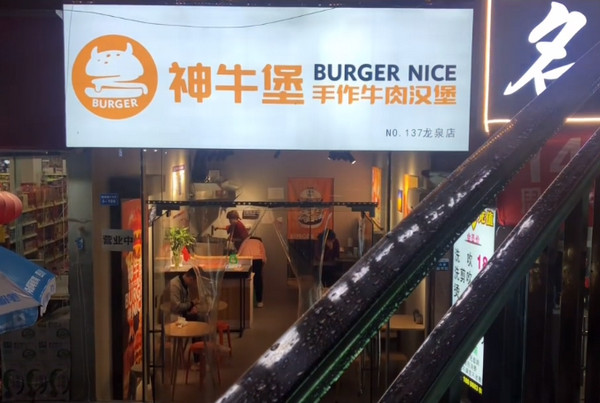 牛肉汉堡加盟店排行榜_4