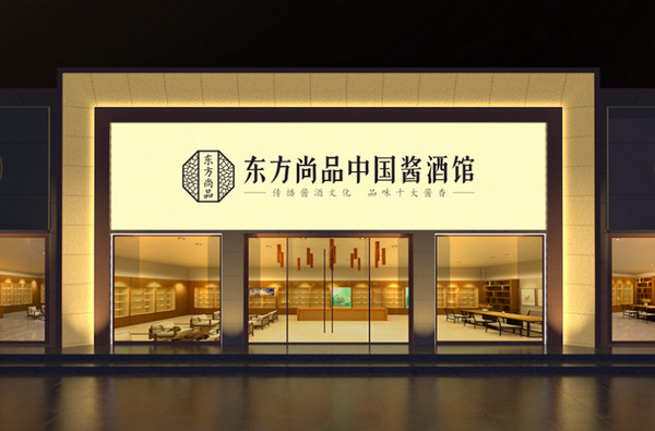 酱香白酒品牌加盟店投资需要多少钱
