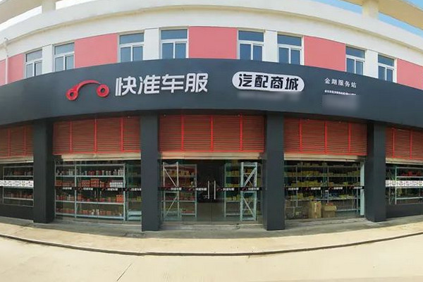 汽车配件加盟店品牌推荐_2