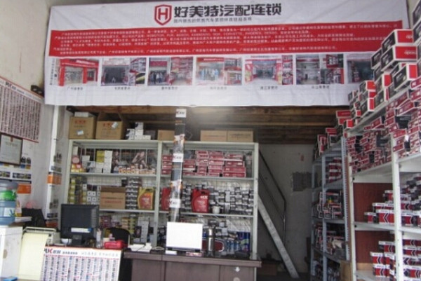 汽车配件加盟店选哪个品牌好_3