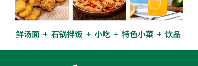 小面鲜生总部招商海报