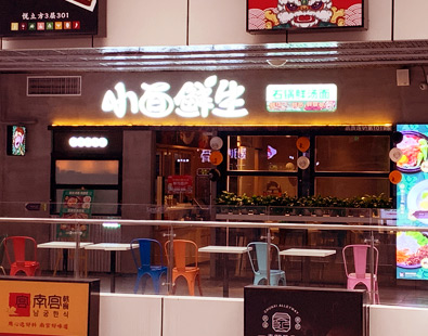 小面鲜生总部济南悦立方店