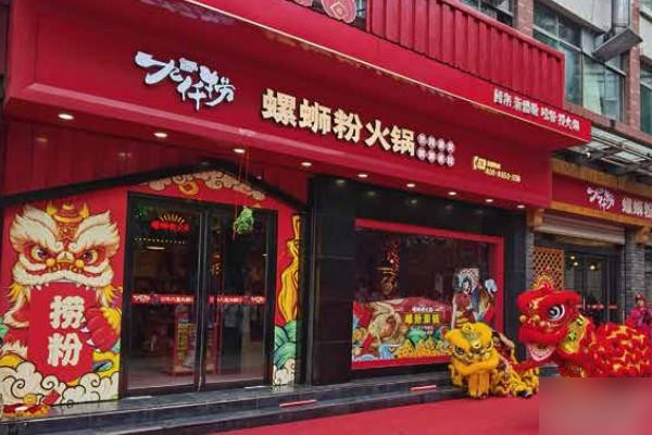 螺蛳粉火锅加盟店实体店要多少钱_2