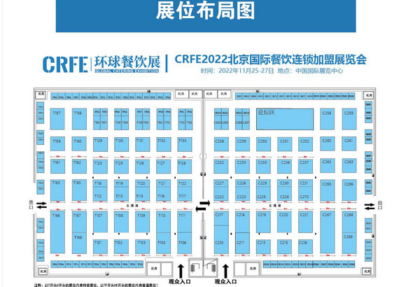 CRFE2022北京国际餐饮连锁加盟展览会加盟