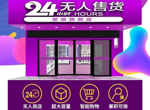 24小时无人售货夫妻用品加盟，1台机器，5平米店铺即可创业!_2