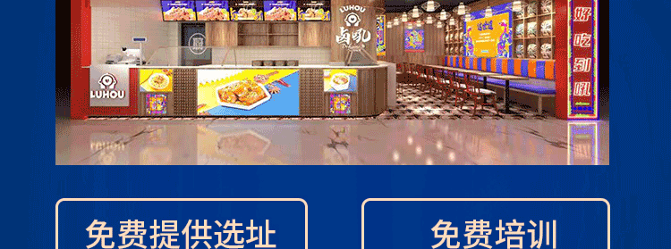 卤吼总部招商海报