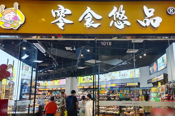 休闲零食店加盟连锁店怎么开？_4