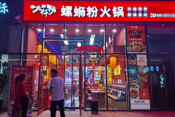 想开螺蛳粉火锅店怎样加盟?_4