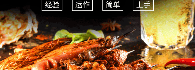 烤起走招商海报