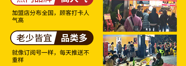 烤起走招商海报