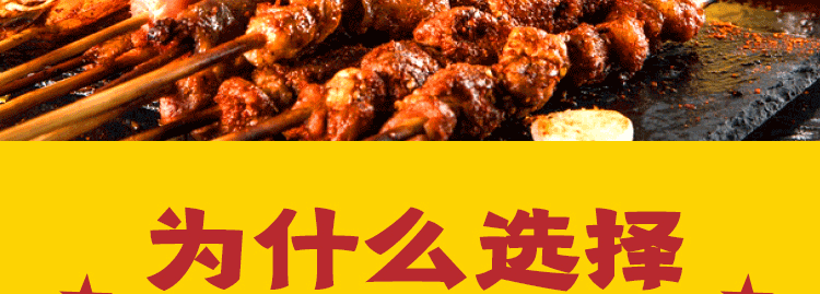 烤起走招商海报