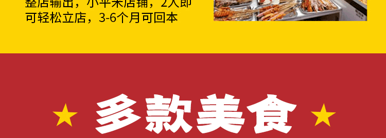 烤起走招商海报