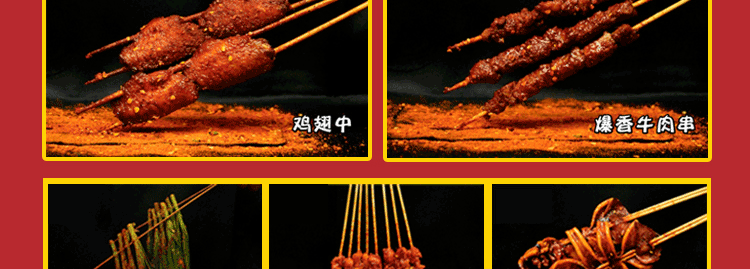 烤起走招商海报