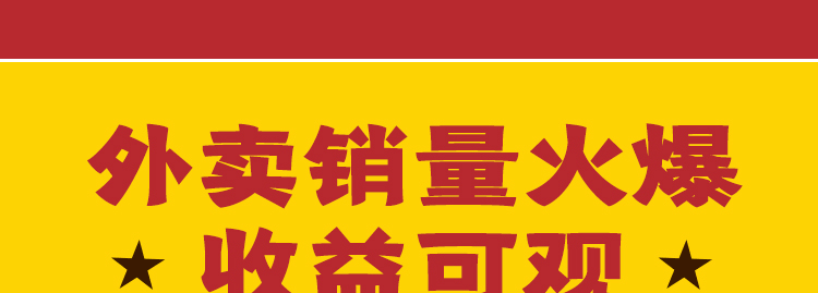烤起走招商海报