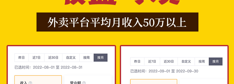 烤起走招商海报