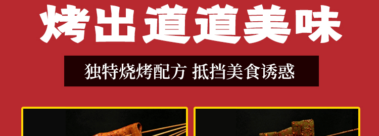 烤起走招商海报