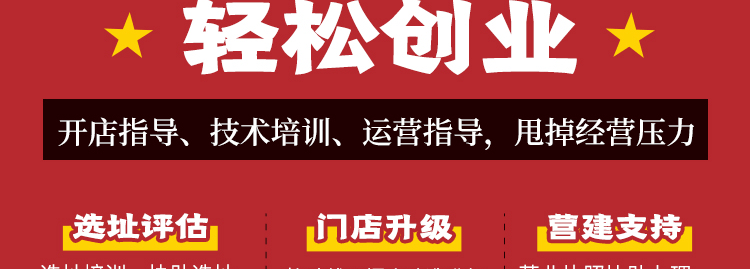 烤起走招商海报