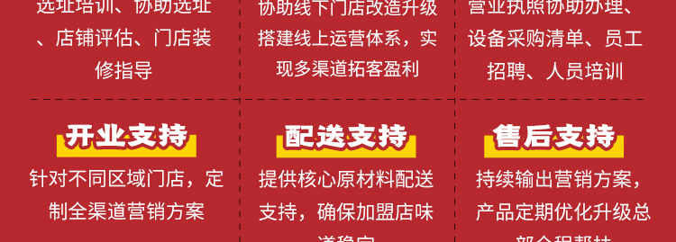 烤起走招商海报
