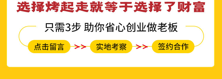 烤起走招商海报