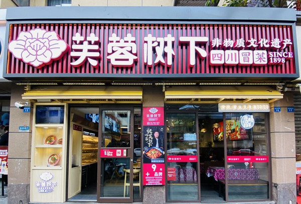 四川冒菜连锁店加盟为什么这么火?_2