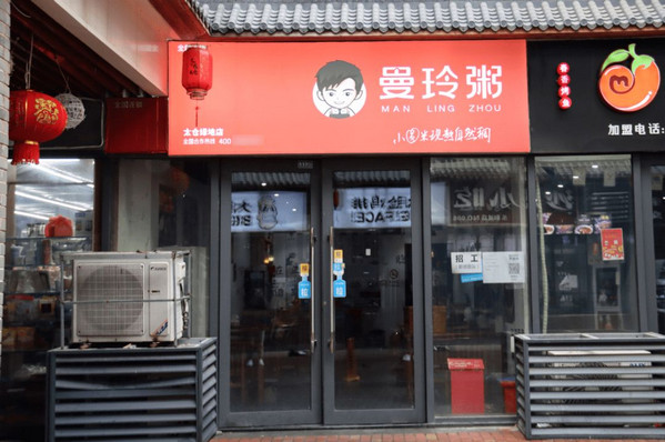 曼玲粥店加盟