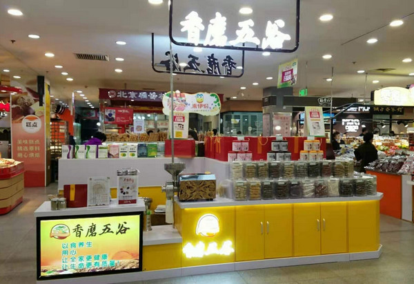 开个五谷杂粮养生店是否赚钱？_1