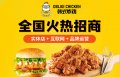 OBLIGI CHICKEN韩式炸鸡