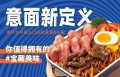 吞口熊牛排手作意面