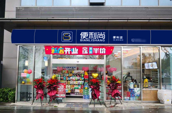 便利店加盟免加盟费吗_1