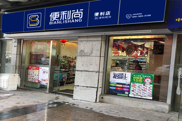 便利店加盟费一年要多少钱