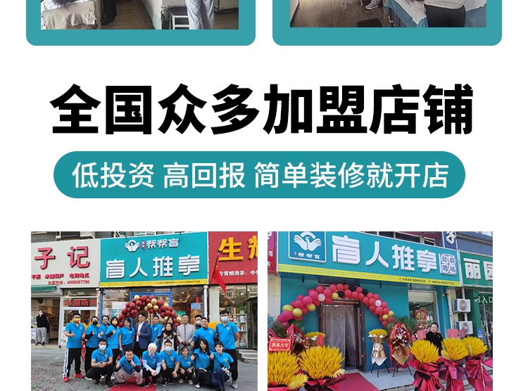 帮帮盲招商海报