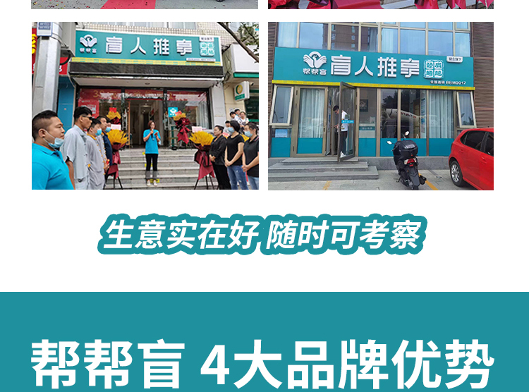 帮帮盲招商海报