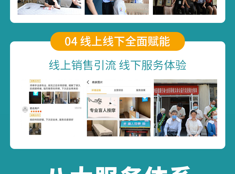 帮帮盲招商海报