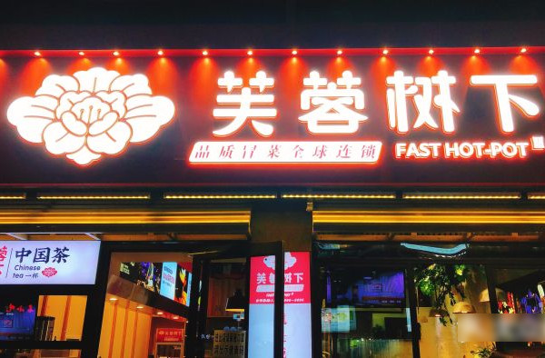 冒菜店大概需要投资多少钱？_2