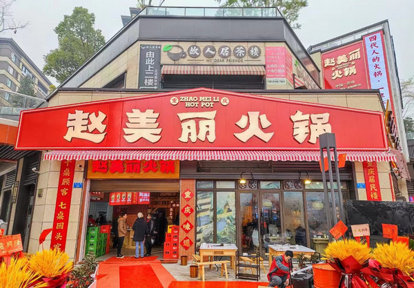 赵美丽重庆火锅加盟费多少钱