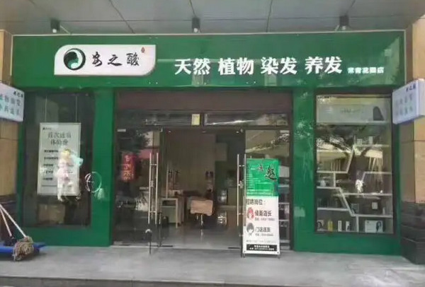 头疗加盟店怎么加盟？