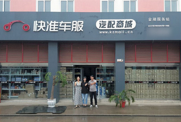 汽配连锁店加盟哪家强？_3