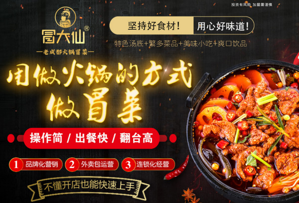 想开家冒菜店怎么样赚钱吗